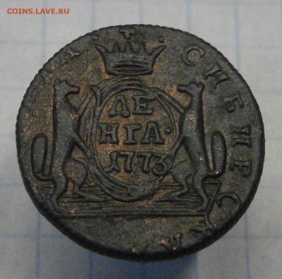 Деньга 1773 КМ. Сибирская монета. На оценку. - P9200033.JPG