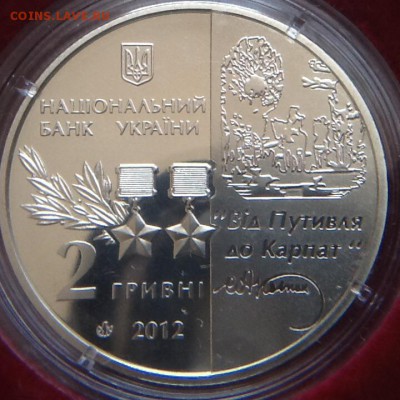 Ковпак, Гриф черный. Украина 2 гривны до 22.09.15 22:00 - image
