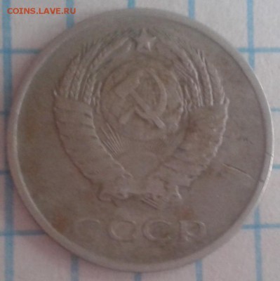 20 копеек 1961 года оцените перепутку - аверс 20к61