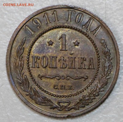 1 коп. 1911 год. *** отличная *** 23,09,15 в 22,00 - 18,09 033