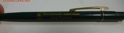 ДК Ручка новая ММД (монетный двор) 25.09 22.00 - P1200416.JPG