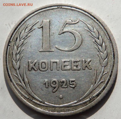 20 копеек 1928 года - P9191434.JPG