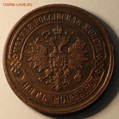 5 коп 1872 год *** хор. сохр. **** 23,09,15 в 22,00 - 18,09 056