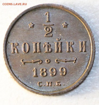 2 коп 1899 год *** отл. сохр. *** 23,09,15 в 22,00 - 18,09 061