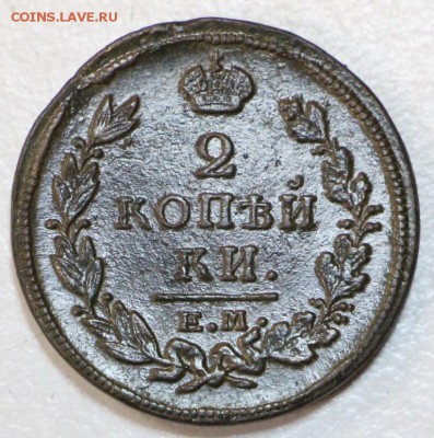2 коп 1820 год *********** 23,09,15 в 22,00 - 18,09 066