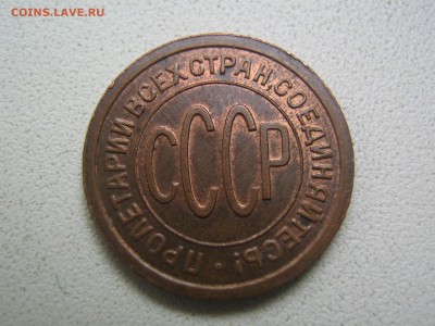 Полкопейки 1927 UNC. до 25.09.2015 в 22.00 - IMG_1661.JPG