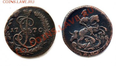 КОРОТКИЙ АУК! Денга 1770 ЕМ+копейка 1789 ЕМ до 19.08 20:30 - Денга-1770
