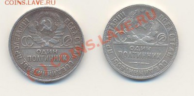 50 копеек 1924 ТР и ПЛ до 22.08.10 20-00 мск - ScanПолт170810-2.JPG
