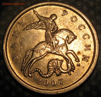 5 коп.2007года. м-определение разновидности - IMG_2386.JPG