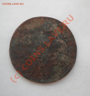 2 копейки 1835 до 18.08.10    21-30мск с рубля - новый-4
