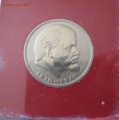 1 р.1970 г. 100 лет Ленин. Пруф. - IMG_1132.JPG