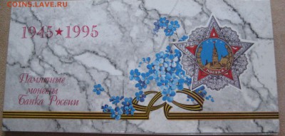 Набор Победа-50 в буклете до 23.09.15 в 22.00 - IMG_1124.JPG