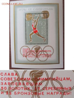 СССР 1972. Победы советских спортсменов на ХХ летней ол.*** - 1972-436