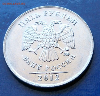 5 рублей 2012 года ммд полный раскол до 21.00 мск 21.09.15г. - DSC_5424