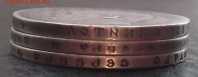 Рубль 1896г., 1897г., 1898г. предпродажная оценка - 11
