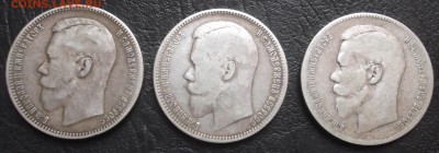 Рубль 1896г., 1897г., 1898г. предпродажная оценка - 02