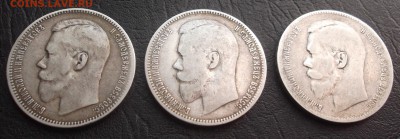 Рубль 1896г., 1897г., 1898г. предпродажная оценка - 1