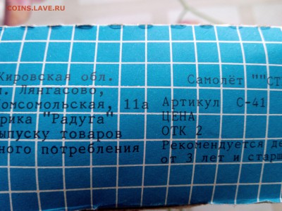 Самолётики из Детства-ТУ 134,новые!!!!!!!!! - IMG_20150919_150957