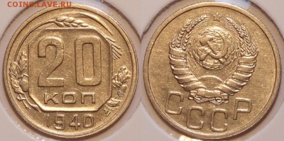 20 коп 1940 до 23.09.15 в 22.00 - 20 коп 1940 -27-31.07.15