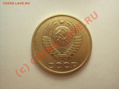 3 копейки 1988 Разновидность N212 до 20.09.10 22:00 мск - DSC00936.JPG