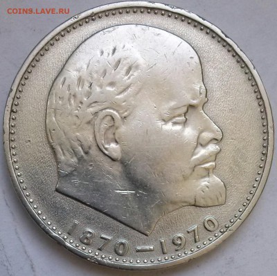 Подскажите по 1р1970г 100 лет В.И.Л. - 0-ленин2 реверс