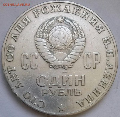Подскажите по 1р1970г 100 лет В.И.Л. - 0-ленин1 аверс