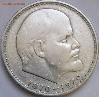 Подскажите по 1р1970г 100 лет В.И.Л. - 0-ленин1 реверс