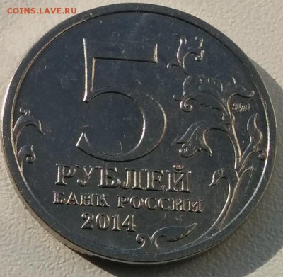 5 рублей 70 лет Победы непрочекан - IMG_201