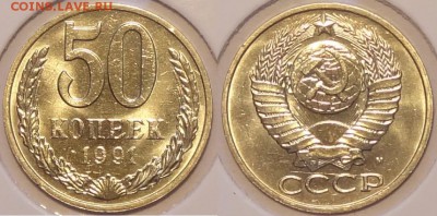 50 коп 1991 М штемпельные до 23.09.15 в 22.00 - 50 коп 1991 М -15-13.08.15 -1