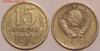 15 коп 1974 до 23.09.15 в 22.00 - 15 копеек 1974 - 13.08.15