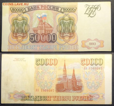 50 000 руб 1993 г. без модификации. АА до 23.09.15 в 22.00 - 50 000 руб 1993 АА - 05.09.15
