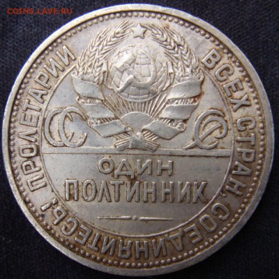 50 копеек 1926  до 24-09-15 в 22-00 мск - 1926-1.JPG