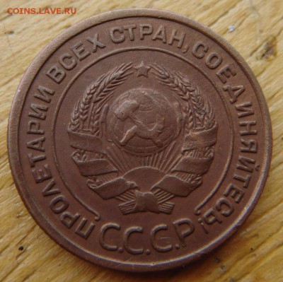 1 и 2 копейки 1924 на оценку - DSC04418.JPG
