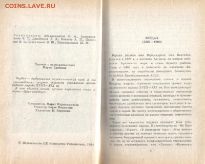 Книги стихов поэтов Востока до 22.09 22.00мск - Бердах-3