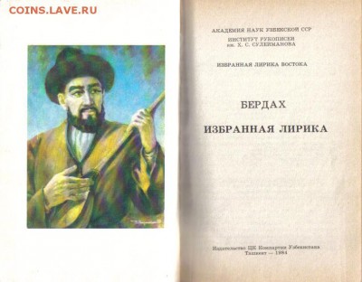 Книги стихов поэтов Востока до 22.09 22.00мск - Бердах-2