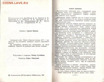 Книги стихов поэтов Востока до 22.09 22.00мск - Хафиз Хорезми-3