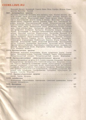 Книга Н.Вершинин Фармакология до 22.09 22.00мск - Фармакология-4