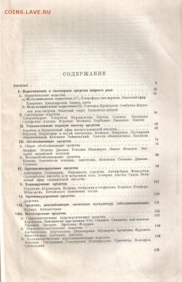 Книга Н.Вершинин Фармакология до 22.09 22.00мск - Фармакология-2