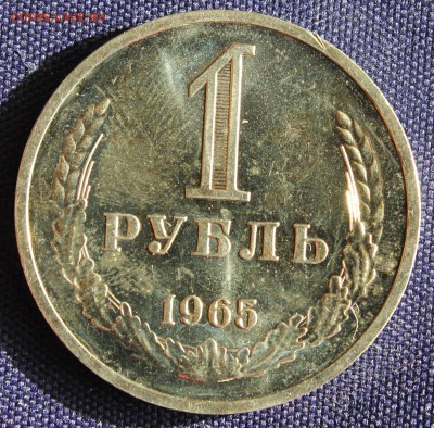 С 200 руб. 1 РУБЛЬ 1965г.   до 25.09.15г.  в 22-00 - IMG_7841.JPG