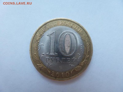 10 рублей Чеченская Республика  2010  аук до 23.09.2015 - 2