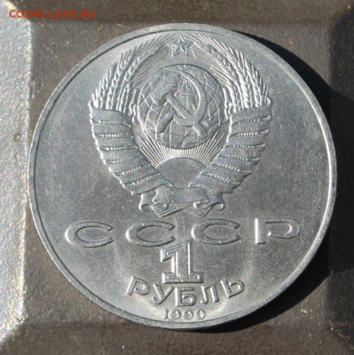 Рубль Чайковский - IMG_9505