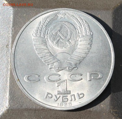 Рубль Толстой - IMG_9501