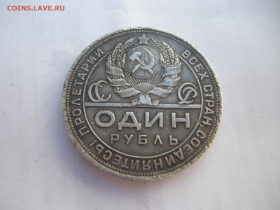 рубль 1924 - DSCN3067.JPG