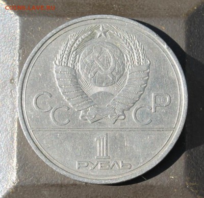Рубль Олимпиада 80 - IMG_9511