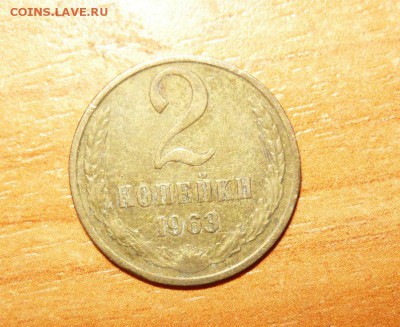 2 копейки 1963 год 25.09.15 г. в 23.59.59 МСК - 1.JPG