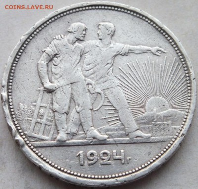 1 рубль 1924 года складка на внутренней штанине колхозника - DSCF3645