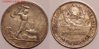 Полтинник 1927 до 23.09.15 в 22.00 - Полтинник 1927 -60-19.09.15