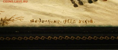 Шкатулка. Федоскино. 1962г. Усков. На оценку. - P9200040.JPG
