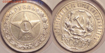 1 рубль 1921 полуточка до 23.09.15 в 22.00 - 1 руб 1921 полуточка 325-19.09.15