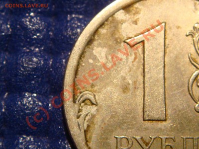 Монеты с разным браком плакировки. - DSC07577.JPG
